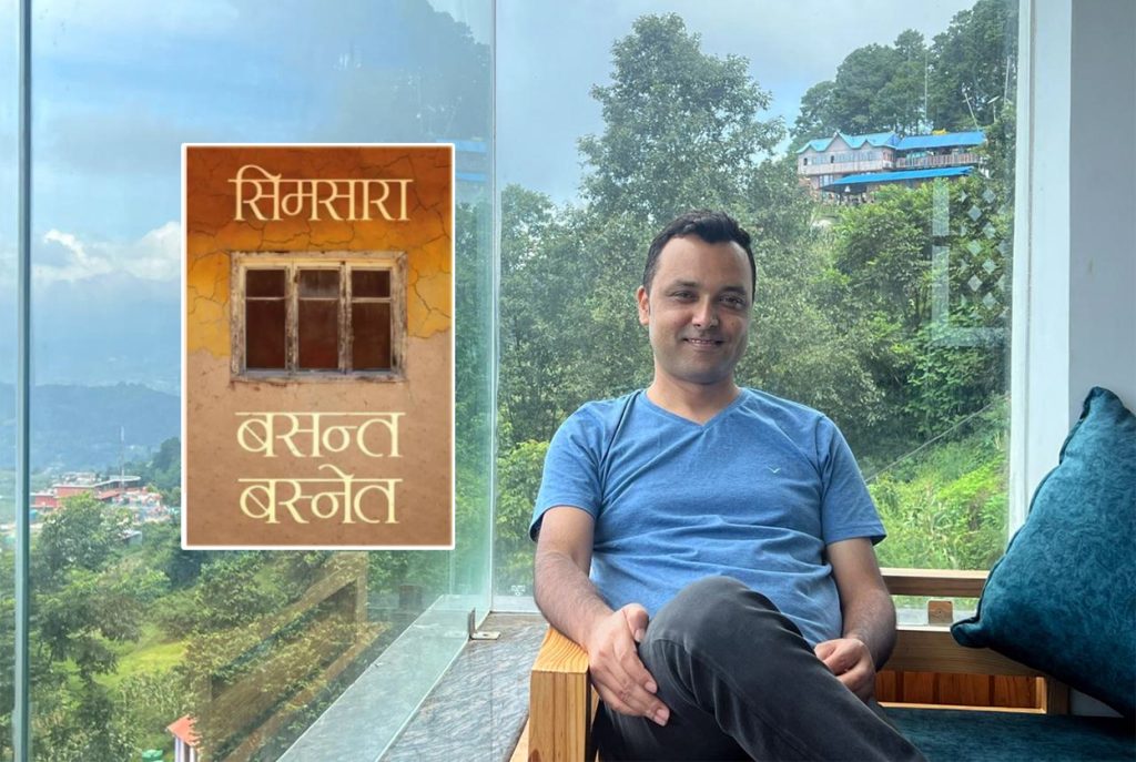 Simsara बसन्त बस्नेतको ‘सिमसारा’लाई विमल गुरुङ कृति पुरस्कार « Advo Khabar